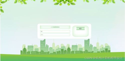 人力資源管理系統(tǒng)7dz709與JSP旅游開發(fā)項目策劃咨詢的整合